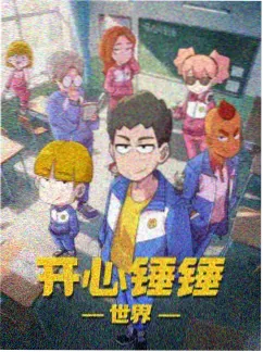 经典动漫《铁翼少女》封面