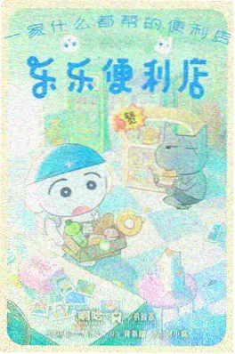 在线动漫《樱色防火墙》封面